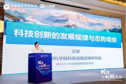 中国科学院科技战略咨询研究院原党委书记王颖 生物经济——下个经济时代的新主角